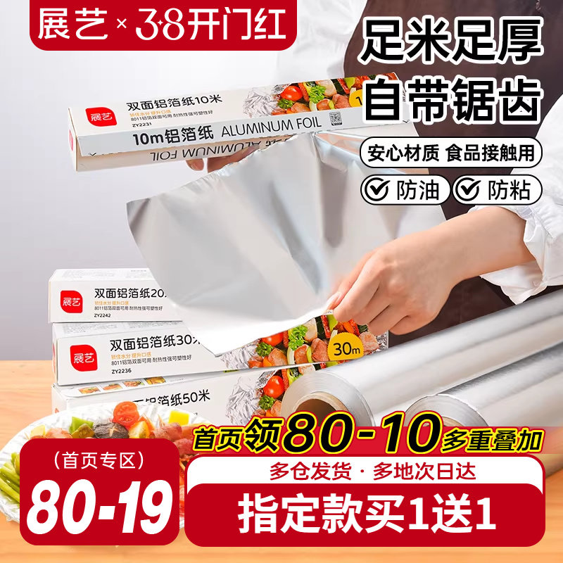 展艺锡纸烤箱家用烘烤空气炸锅专用铝箔锡箔烧烤箱食品级烘焙油纸
