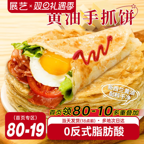展艺黄油手抓饼儿童早餐