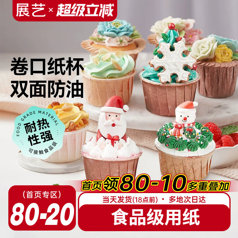 展艺卷边纸杯戚风蛋糕杯防油纸烘焙蛋糕纸托玛芬杯空气炸锅专用
