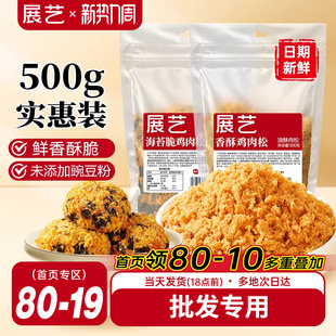 展艺海苔碎脆鸡肉松小贝寿司饭团儿童拌饭三明治青团商用烘焙专用