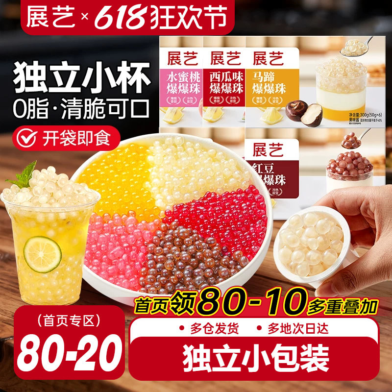 展艺马蹄爆爆珠芋圆脆波波珍珠奶茶专用料红豆水果捞冰粉配料啵啵