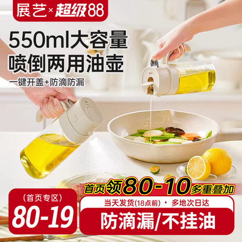 展艺喷倒一体式油壶玻璃厨房