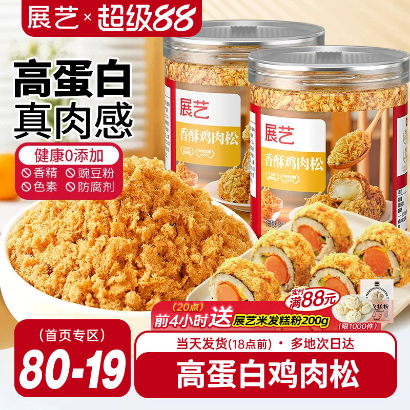 100%正宗肉松0添加豌豆粉烘焙