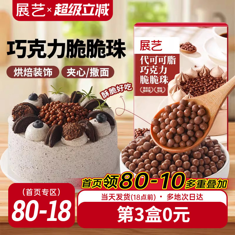 展艺巧克力脆脆珠西点蛋糕夹心装饰豆甜品家烘焙专用（代可可脂）