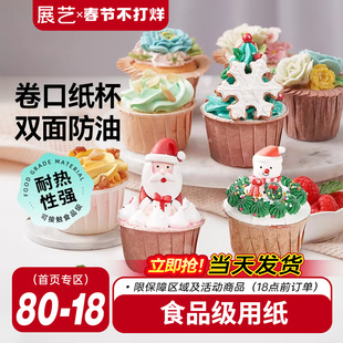 展艺卷边纸杯戚风蛋糕杯防油纸烘焙蛋糕纸托玛芬杯空气炸锅专用