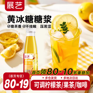 展艺黄冰糖糖浆手打柠檬茶甘蔗浓缩水果葡糖浆商用咖啡奶茶店专用