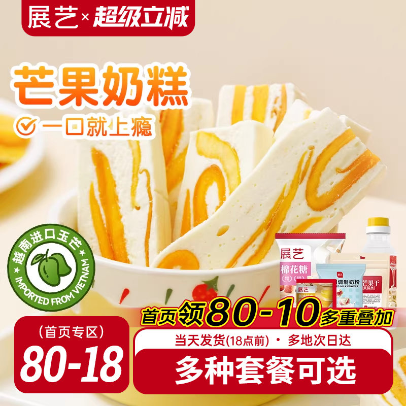 展艺芒果奶糕套餐大片芒果干厚切水果干零食雪花酥蜜饯果脯食品
