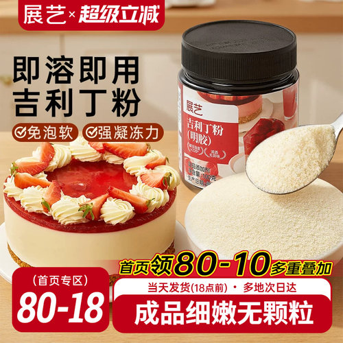 展艺吉利丁明胶粉果冻布丁