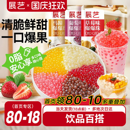 展艺马蹄爆爆珠商用芋圆脆波波珍珠奶茶专用料水果捞冰粉小料啵啵