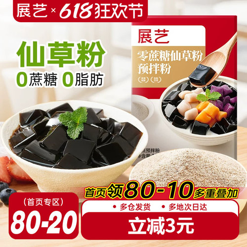 展艺烧仙草粉0蔗糖奶茶店专用