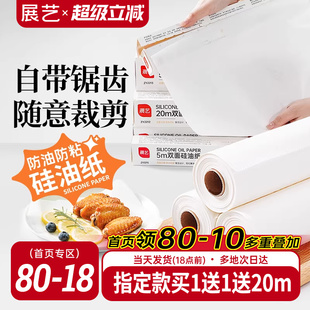 展艺油纸烘焙烤箱硅油纸烧烤盘烤肉空气炸锅锡纸家用专用吸油纸垫