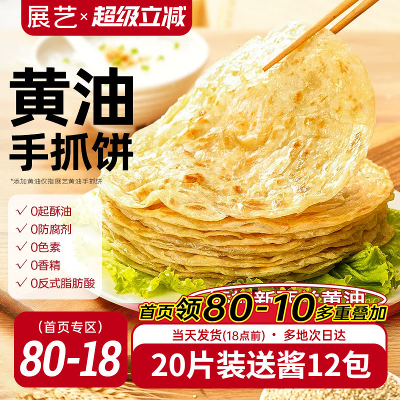 家用早餐半成品展艺葱油饼										