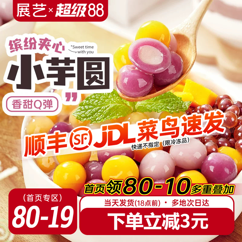 展艺三色夹心芋圆奶茶店同款龙珠图片