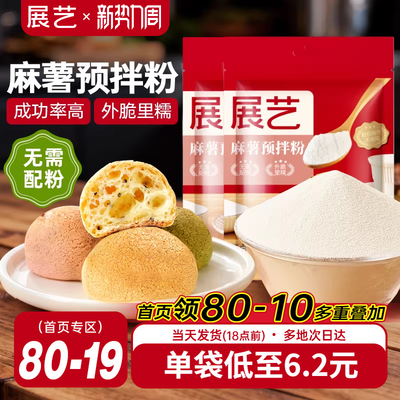 展艺麻薯预拌粉500g手指麻薯蛋糕烘焙专用粉家用商用早餐原材料