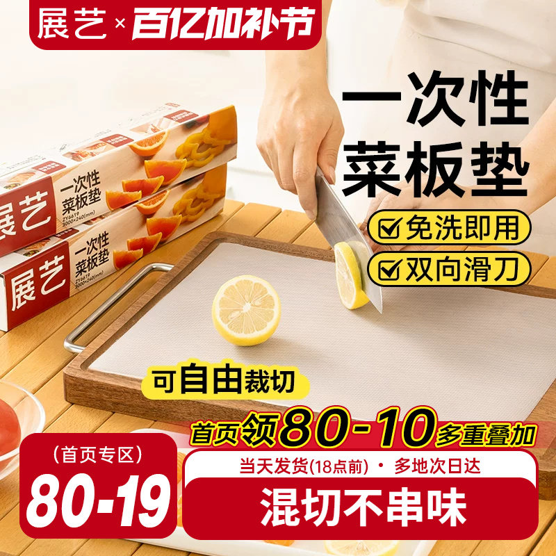 展艺一次性菜板垫砧板pe垫纸抗菌防霉食品级宝宝辅食切菜水果熟食