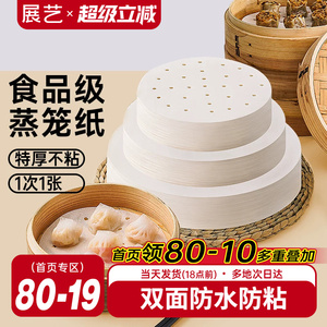 展艺蒸笼纸不粘一次性蒸笼垫食品级家用包子馒头笼屉纸布硅油纸垫