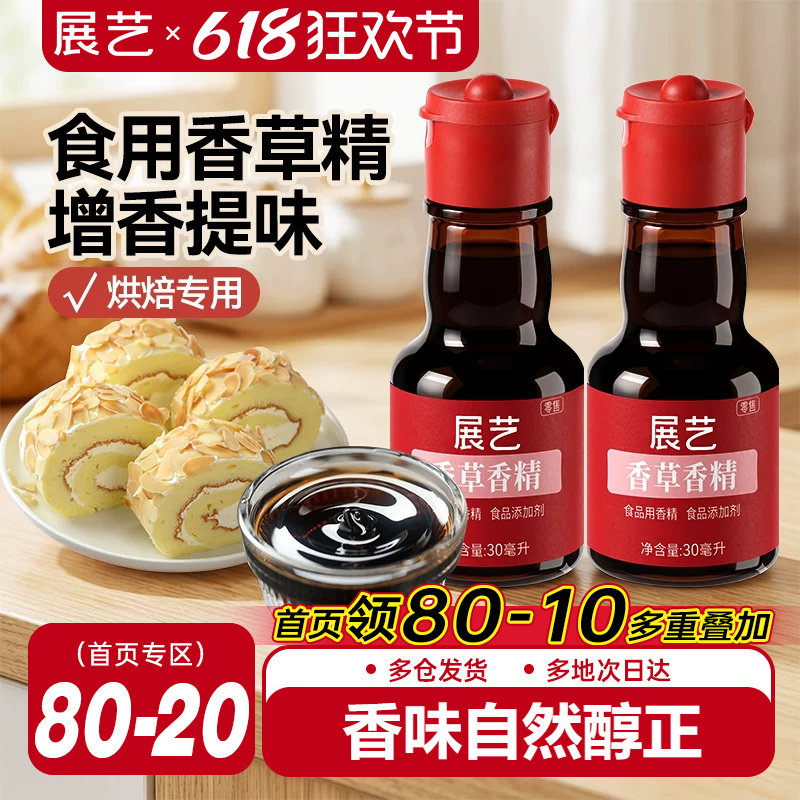 展艺食用香草精烘培用香草粉香草荚蛋糕增香原料30g官方旗舰店