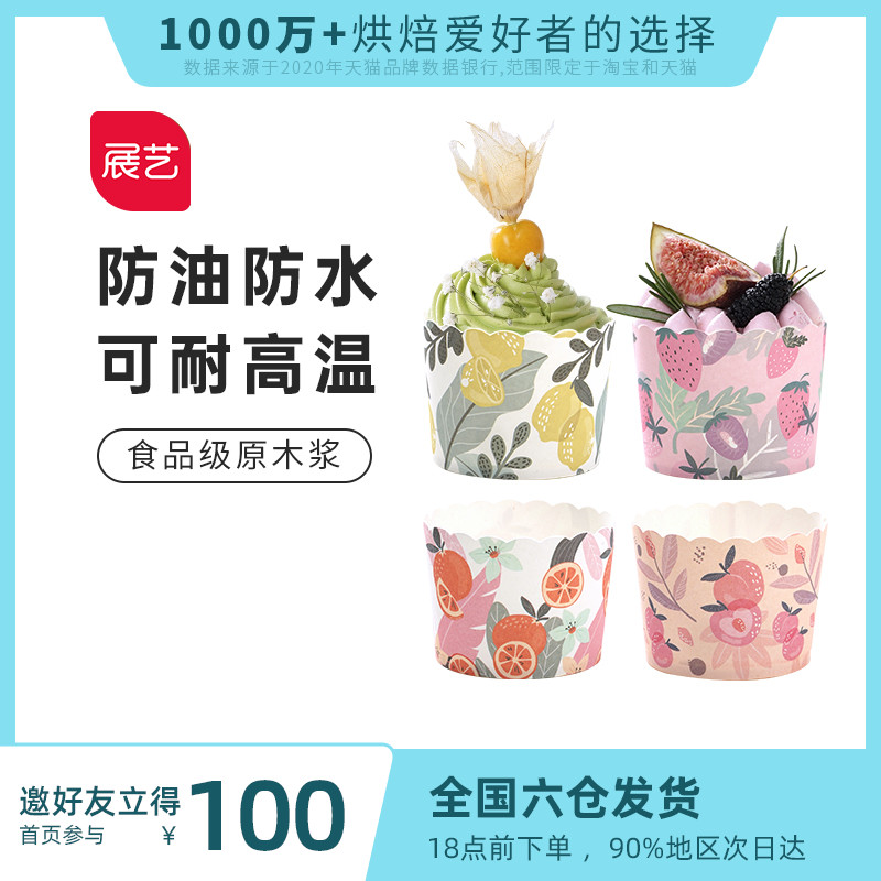 展艺蛋糕纸杯纸托马芬杯模具耐高温食品级烘焙烤箱家用模具 Изображение 1 展艺蛋糕纸杯纸托马芬杯模具耐高温食品级烘焙烤箱家用模具 Изображение 1