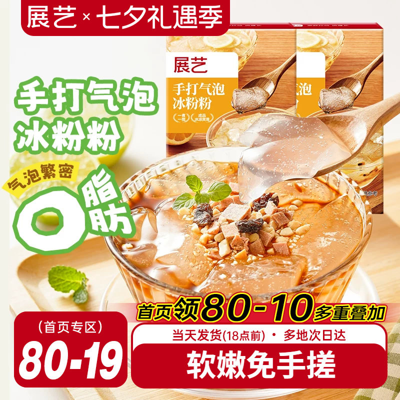展艺冰粉粉手打气泡商用摆摊批发冰凉粉专用四川冰冰粉配料材料