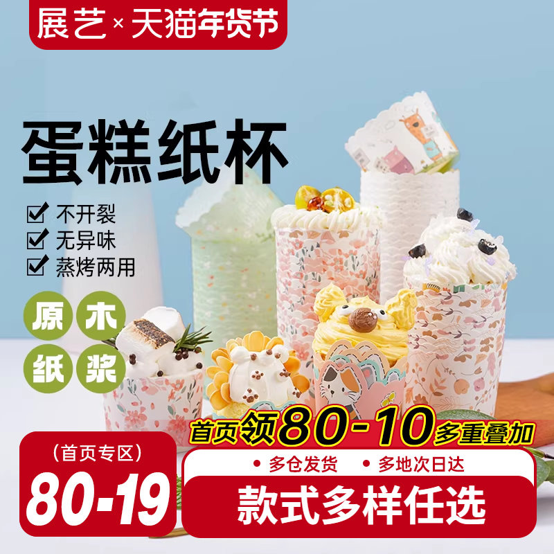 展艺纸杯蛋糕纸杯烤箱专用新年空气炸锅耐烤戚风纸托模具烘焙马芬