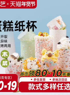 展艺纸杯蛋糕纸杯烤箱专用新年空气炸锅耐烤戚风纸托模具烘焙马芬