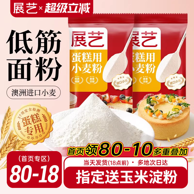 展艺低筋面粉烘焙家用蛋糕专用低筋粉儿童辅食小麦零添加饼干材料
