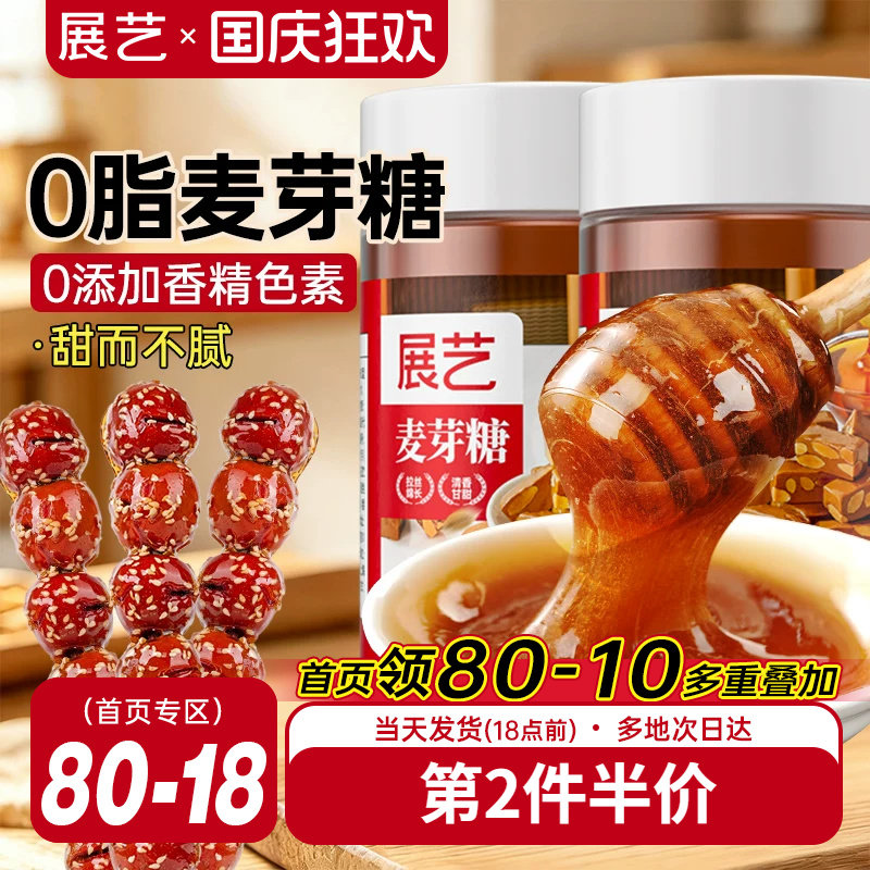 展艺正宗手工麦芽糖烘焙专用挑选