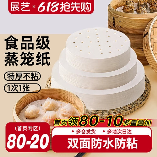 一次性蒸笼垫蒸笼纸双面防粘展艺