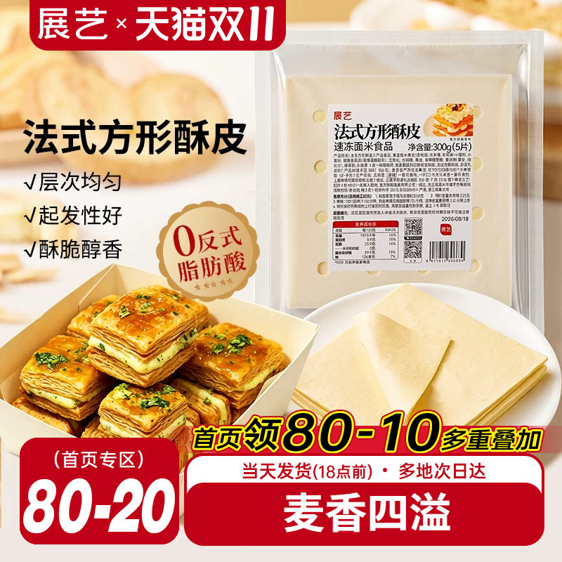 展艺法式方形酥皮惠灵顿牛排蛋黄酥可颂千层榴莲油酥皮烘焙半成品