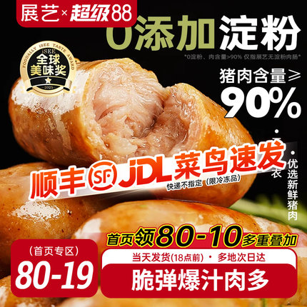 展艺火山石烤肠黑胡椒添加纯肉台湾风味热狗香肠无批发肉肠淀粉
