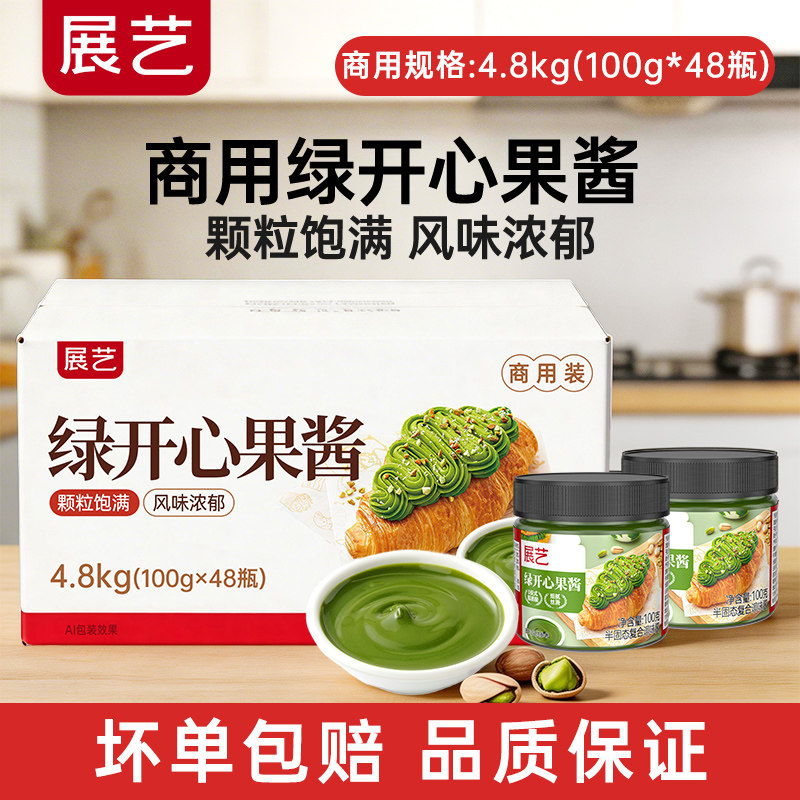 【商用】展艺绿开心果酱纯批发专用巴斯克蛋糕夹心面包巧克力馅料