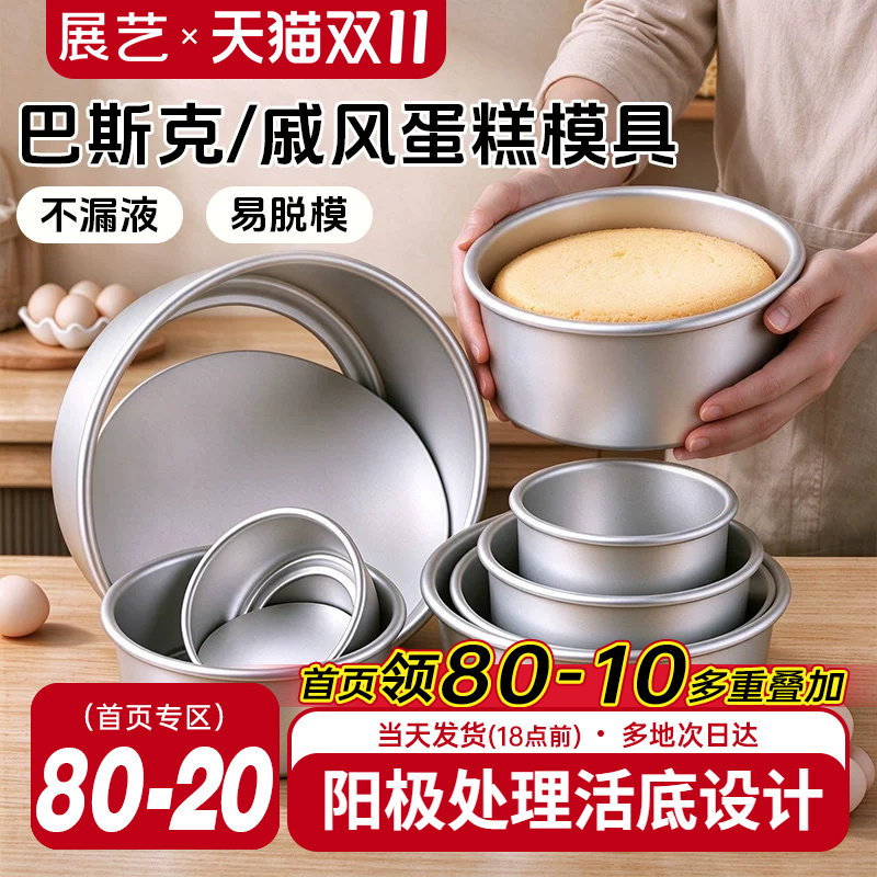 展艺活底阳极戚风慕斯蛋糕胚模具6/8六八寸烤箱空气炸锅家用烘焙