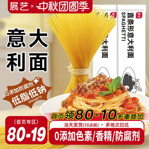展艺意大利面120g低脂高蛋白