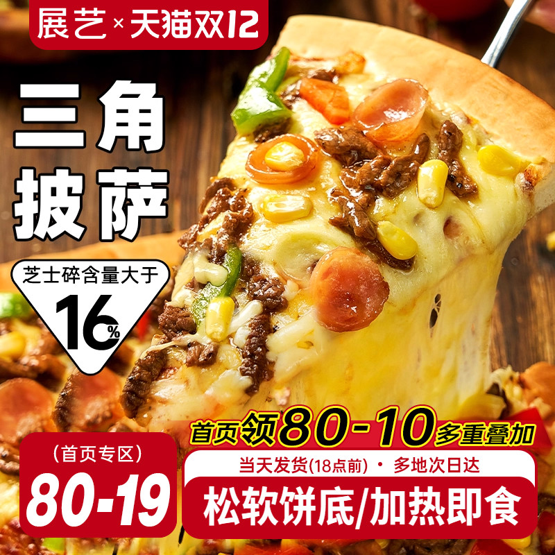 速食三角披萨冷冻半成品烘焙