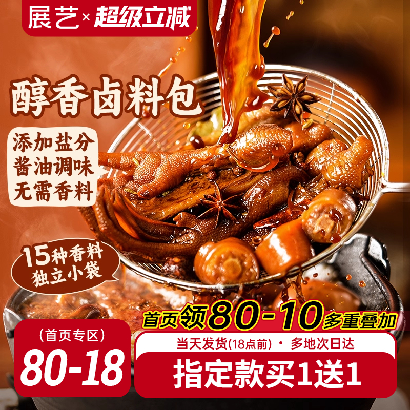 展艺醇香卤料包调味料香浓卤肉