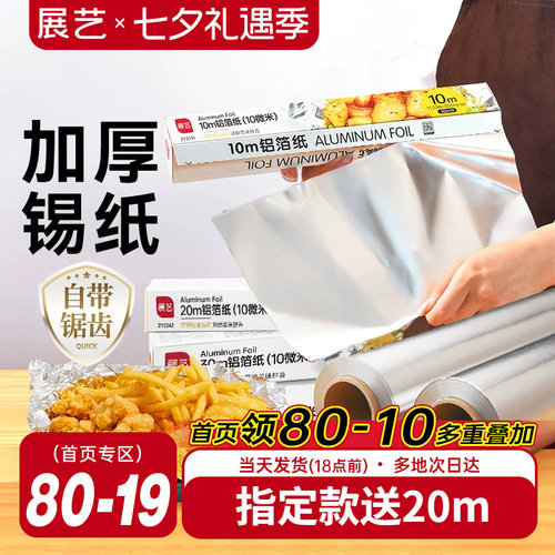烤箱锡纸展艺烘焙油纸