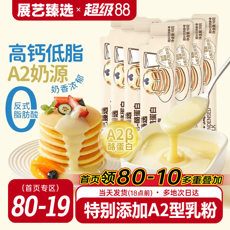 展艺臻选高钙炼乳小包装炼奶蛋挞液咖啡甜品小馒头家用烘焙原材料