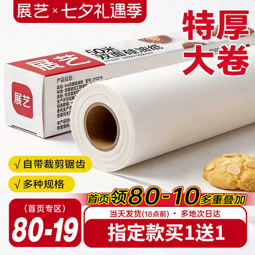 展艺油纸烘焙烤箱硅油纸