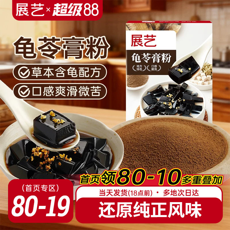 展艺龟苓膏粉果冻奶茶原料