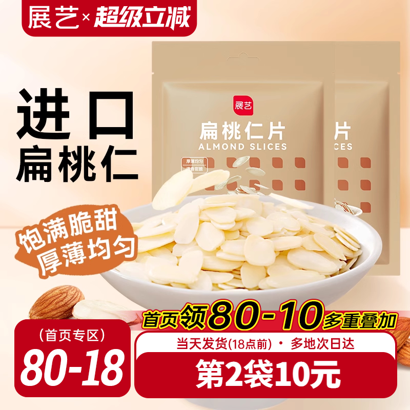 展艺扁桃仁片雪花酥牛轧糖糯米船