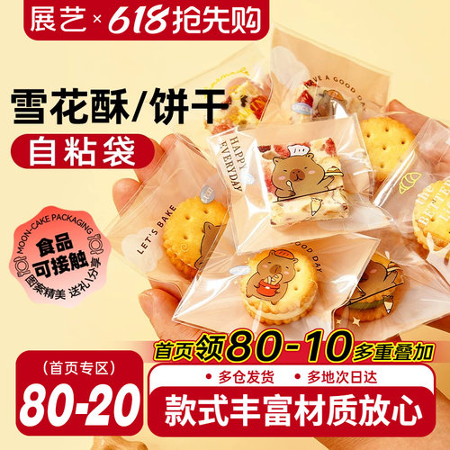 展艺雪花酥牛轧糖曲奇饼干包装袋