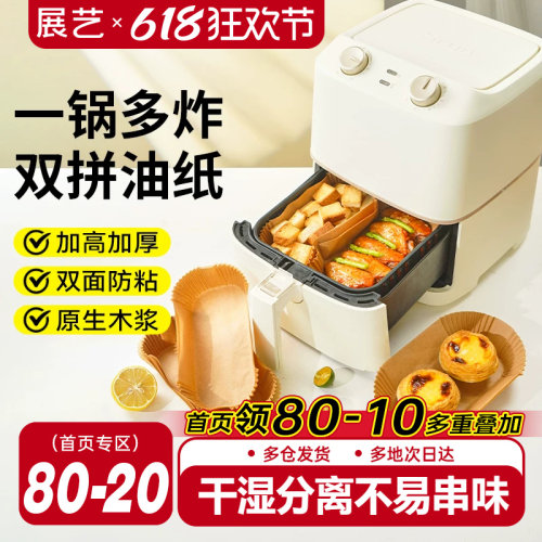 干湿分离免洗专用空气炸锅纸托盘