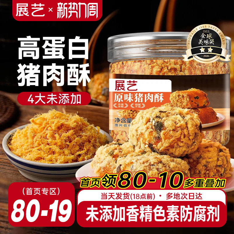 展艺猪肉酥肉松寿司月饼烘焙专用面包蛋糕儿童海苔拌饭饭团三明治