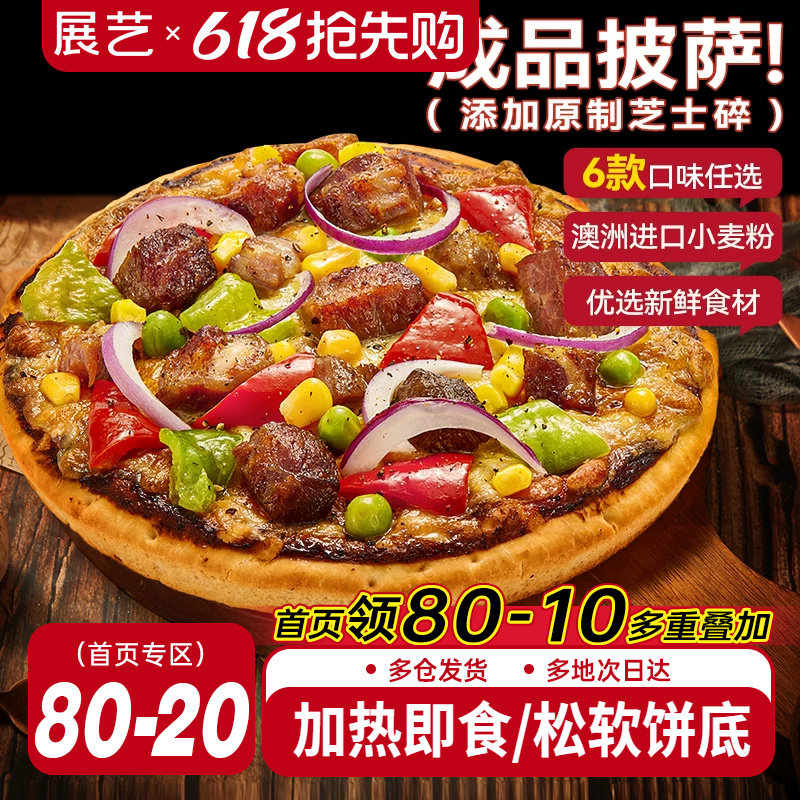 展艺披萨成品加热即食早餐速食榴莲匹萨饼空气炸锅烘焙食品pizza