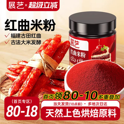 天然着色红曲米粉展艺香肠肠衣用