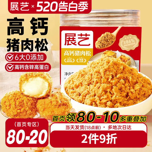 100%真肉松不加豌豆粉烘焙专用