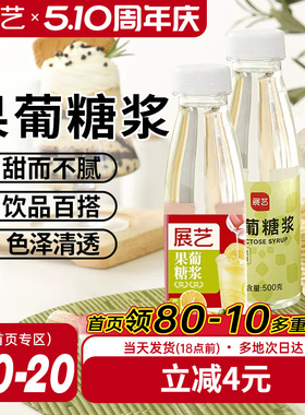 展艺F60果葡糖浆0脂果调味果糖冰糖糖浆咖啡奶茶店专用原料