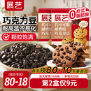 代可可脂 展艺耐高温黑巧克力豆蛋糕曲奇饼干装 饰烘焙专用材料