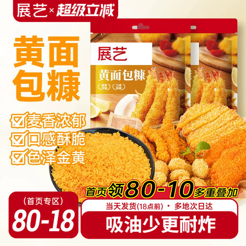 展艺黄白裹粉油炸南瓜饼面包糠