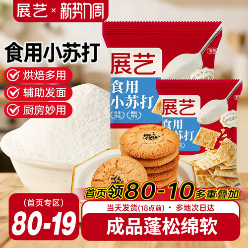 展艺食用小苏打粉烘焙原材料